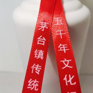 茅台镇飘带印刷刺绣茅型酒瓶通用红色飘带丝带绸带布条酒瓶扎带