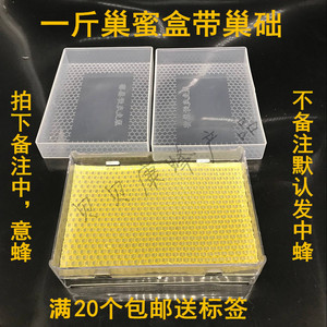 优质一斤巢蜜盒蜂巢蜜格500g塑料巢蜜盒子带巢础送标签满20个包邮