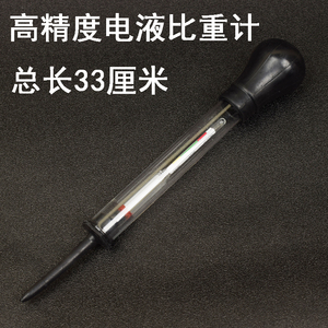 电瓶电解液比重计