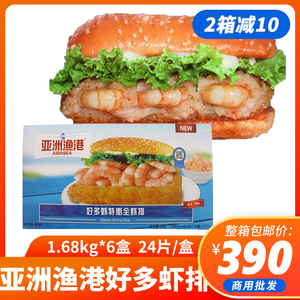 亚洲渔港好多虾虾排24片至珍鲜虾堡好多虾排七珍虾堡原料全虾堡