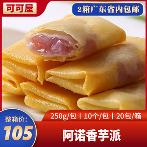 阿诺香芋派250g香脆饼芋头卷油炸速冻粥铺甜点早点小吃糕点