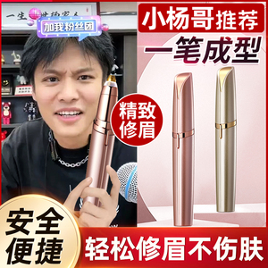 电动修眉刀剃眉笔自动修眉毛神器修剪器充电款式男女士专用刮眉仪