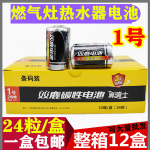 双鹿黑骑士1号电池燃气灶专用电池热水器手电筒一号大号电池整盒