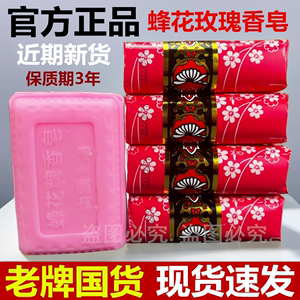 上海蜂花檀香香皂玫瑰香型香皂沐浴皂檀香皂125g/块 液体香皂500g