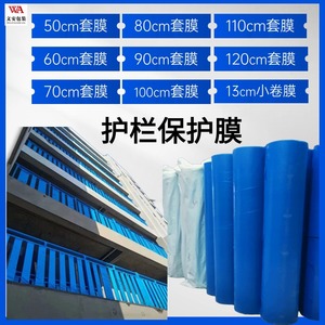 PE蓝色护栏保护膜楼梯扶手缠绕膜型材门窗包装膜栏杆捆扎塑料布卷