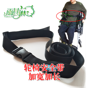 雨其琳轮椅安全绑带儿童防滑保险固定配件老人成人座椅防摔约束带
