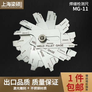 MG-11型凸轮式焊接检验尺 焊缝量规 焊缝检测尺焊缝圆角规焊接规