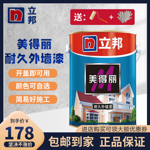 立邦美得丽外墙耐久乳胶漆室内室外家用翻新墙面环保净味涂料遮盖