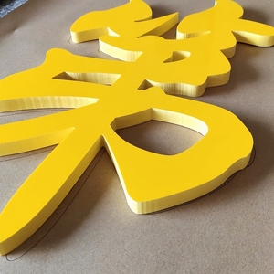 雪弗板字定做pvc雕刻亚克力水晶字3d立体logo背景墙 招牌制作门头