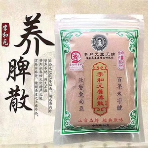 福建永春特产正宗李和元养脾散儿童健脾养胃祛湿5包邮250g送两包