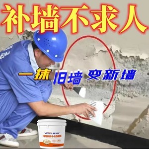 防水补墙膏翻新家用腻子墙体防潮防霉乳胶漆墙面修补修复无甲醛