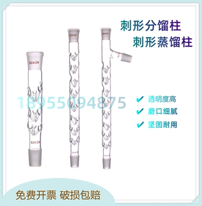 具支垂刺形型分蒸馏柱管刺形分馏管具上支管塞垂刺型分馏管精馏柱