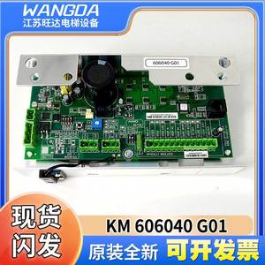 全新原装电梯门机板KM606040G01控制板现货KM606030G01通力配件