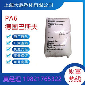 PA6德国巴斯夫 B3UG4 注塑级 阻燃 低烟度 耐油 玻纤增强 聚氨酯6