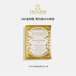 西班牙thalissi黄金面膜24k金补水保湿提亮肤色去黄软膜粉涂抹式