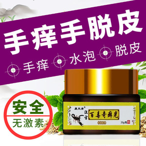 百毒奇藓光2送1康夫清成人通用手足水泡脱皮保湿抑菌止痒20克乳膏