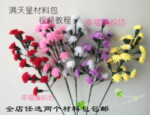 手工钩织母亲节520活动礼物毛线仿真花束满天星材料包成品包邮