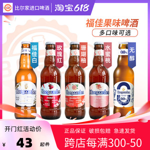 福佳白啤酒玫瑰红珊瑚柚蜜桃味啤酒248ml瓶装比利时精酿组合包邮