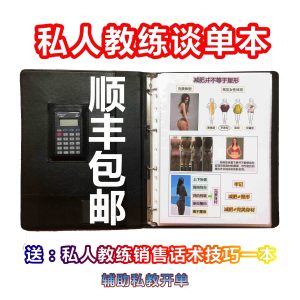 谈单本 私人教练 谈单本 教练 谈单本 健身谈单册 健身教练销售本