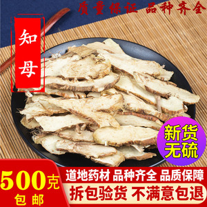 知母中草药