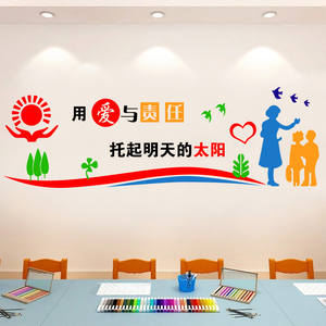 托管教室贴纸班级文化墙布置教师办公室幼儿园墙面装饰励志语墙贴