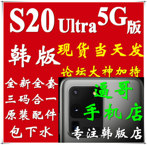 Samsung/三星 Galaxy S20 Ultra SM-G9880 S20 U S20+ 5G逼哥手机