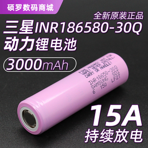 三星30Q 18650锂电池3000mHh3.7V动力电芯充电适用电钻无人机30q