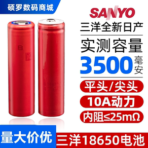 大红袍18650锂电池3.7V大容量3500mah充电手电动力电芯三洋日产