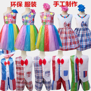 儿童环保时装秀服装男女孩手工材料diy幼儿园亲子时装走秀衣服
