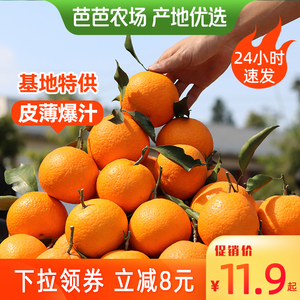 芭芭农场产地优选3斤新鲜现摘四川青见果冻橙子新鲜水果柑橘