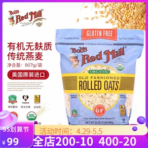 红磨坊无麸质老式燕麦片隔夜传统麦片organic old fashioned oats
