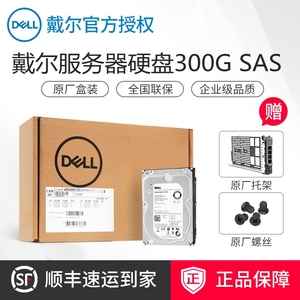 全新原装Dell/戴尔300GB/300G服务器硬盘企业级SAS 2.5寸15K 12GB