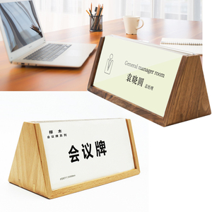办公室总经理职位牌嘉宾牌席位牌木质桌牌台卡台牌亚克力会议牌姓名牌