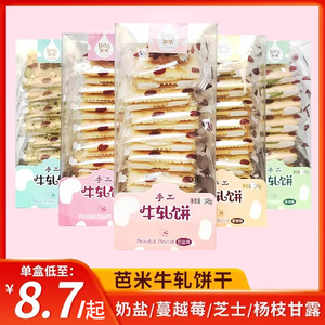 牛扎饼干芭米牛轧糖饼干台湾风味苏打网红手工夹心牛札饼干4盒/份