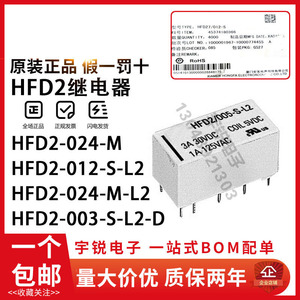双线圈磁保持宏发继电器HFD2- 003/005/012/024-S-L2-D HFD2-M-L2