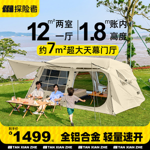 探险者两室一厅帐篷户外露营自动便捷式折叠野营过夜野外小屋防雨