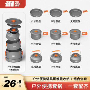 户外锅具烧水壶露营野炊装备全套露营锅野营炊具套装套锅自驾游