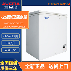 澳柯玛DW-25W147 203 322 389 525医用-25度低温冰箱试剂疫苗冰柜