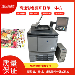 柯美C6501彩色高速复印件不干胶打印机 6500 5501二手彩色复印机