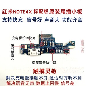 红米NOTE4X/4A/4X尾插充电小板原装 原厂 送话器话筒充电口高配版