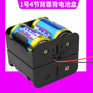 1号4节背对背电池盒1号4节6V电池盒 四节1号叠背电池盒