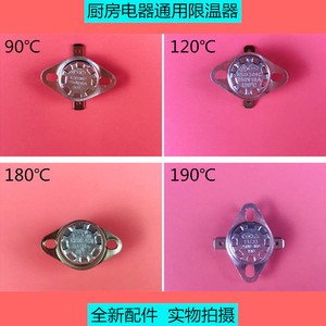 电饭煲电压力锅水壶热水器通用自动复位温控过热保护防干烧限温器