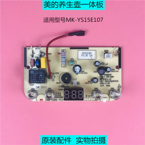 美的养生壶热水壶原装配件 mk-ys15e107电源控制主板显示板一体板
