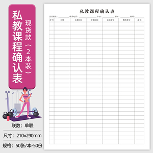 学员私教课程签到确认表瑜伽馆私教学生记录签到卡课程培训课时单