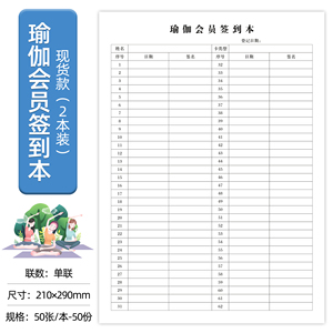 瑜伽健身会员签到学员签课表训练课记录本教练私教上课会员训练簿