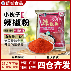 韩国小伙子细辣椒粉1KG15年A级辣椒面泡菜专用辣椒粉●1包包邮