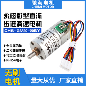 厂家直销2相4线直径20mm微型减速步进电机20BY全金属齿轮箱5V12V