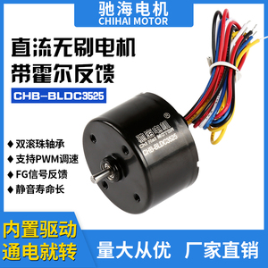 工厂直销 BLDC3525直流无刷电机可正反转12V24V内置驱动长寿命