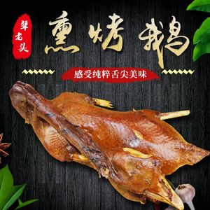 东北特产犟老头烤鹅熏鹅熟食真空包装1500g整只包邮