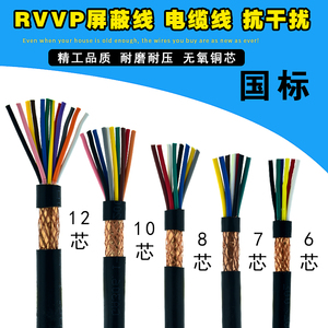 金顺泰电缆铜芯RVVP屏蔽线2芯X0.3 0.5 1 1.5 2.5 4 6控制信号线